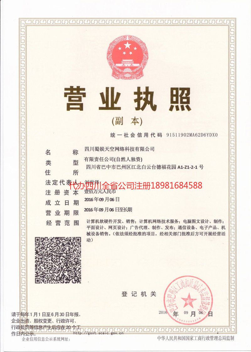 三亚三亚蜀娱天空网络科技有限公司