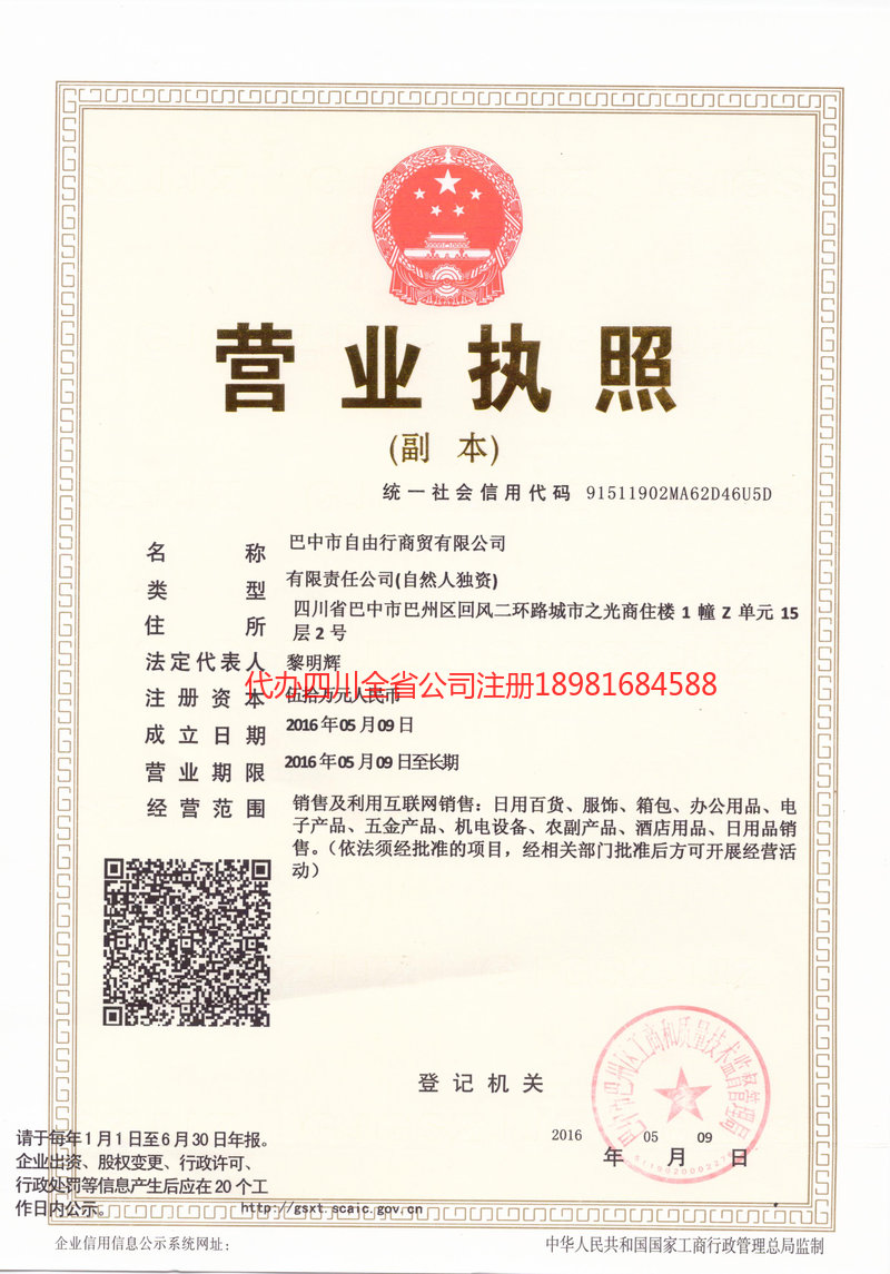 三亚三亚自由行商贸有限公司