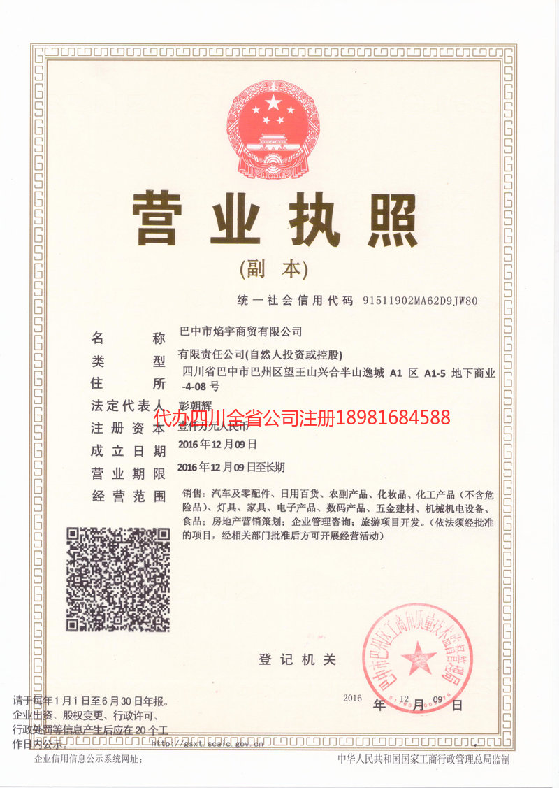 三亚三亚焰宇商贸有限公司