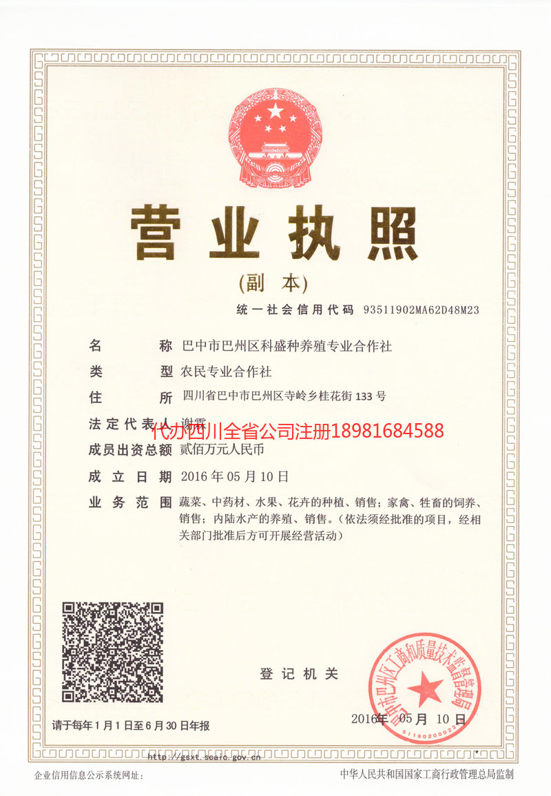 三亚三亚科盛种养殖专业合作社