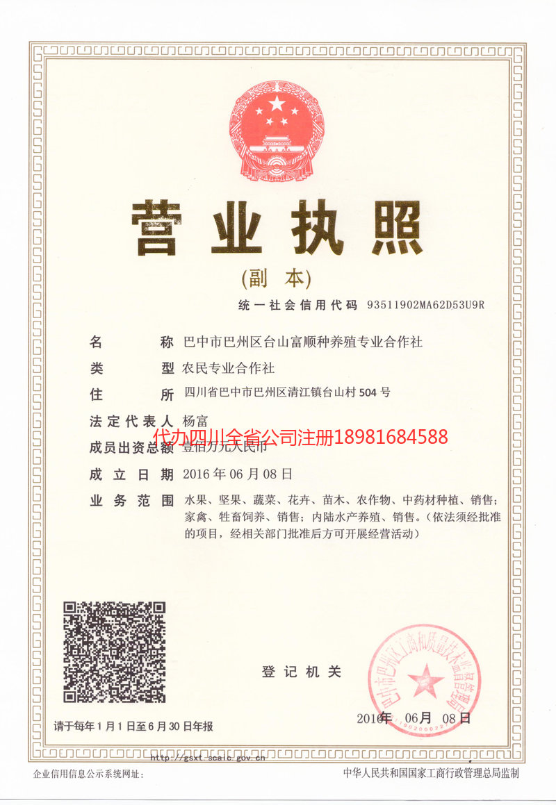 三亚三亚台山富顺种养殖专业合作社