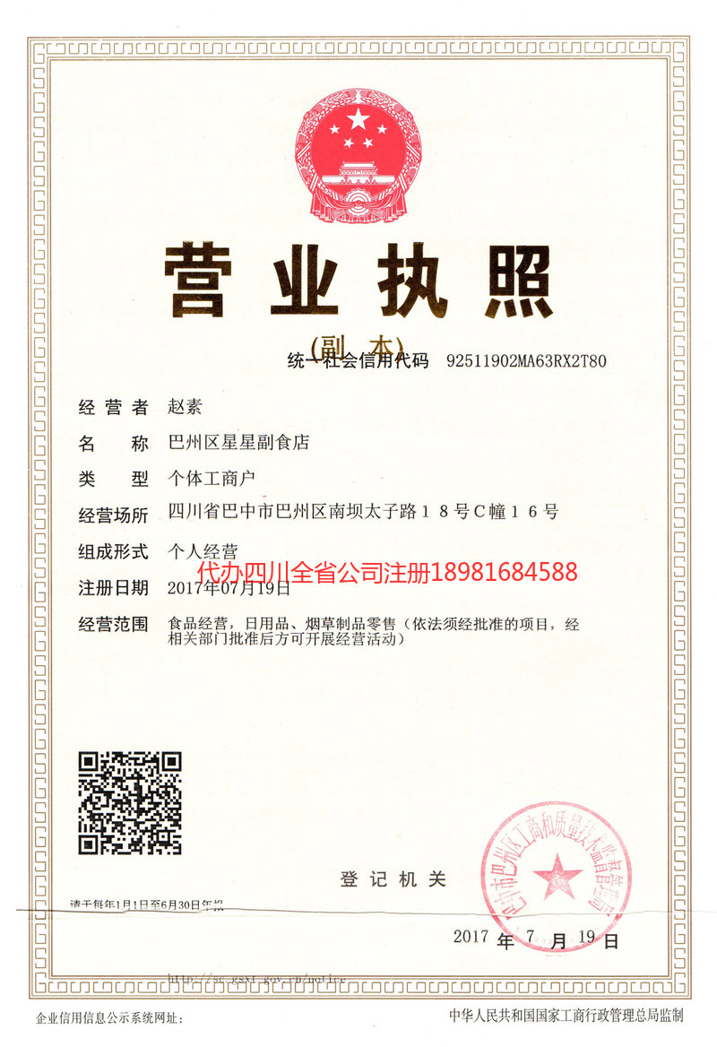 三亚三亚星星副食店