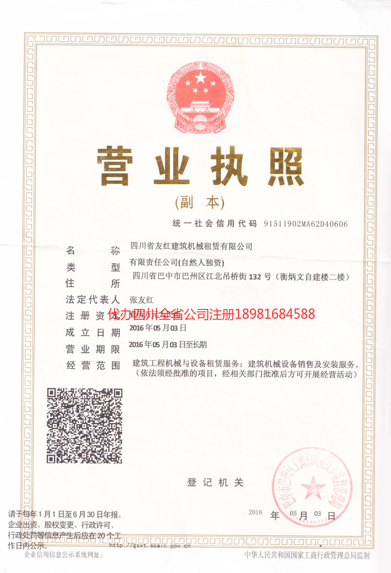 三亚三亚友红建筑机械租赁有限公司