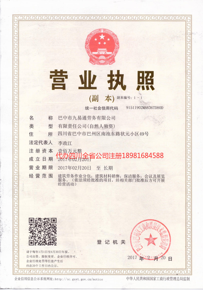 三亚三亚九易通劳务有限公司