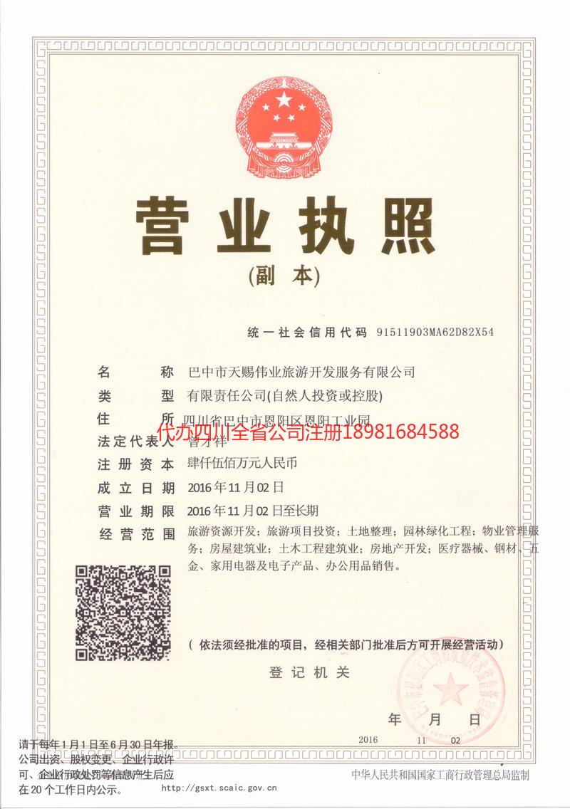 三亚三亚天赐伟业旅游开发服务有限公司