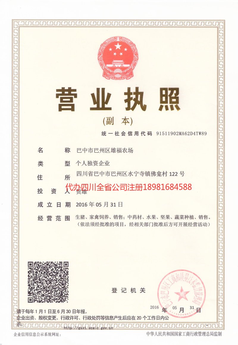 三亚三亚雄福农场