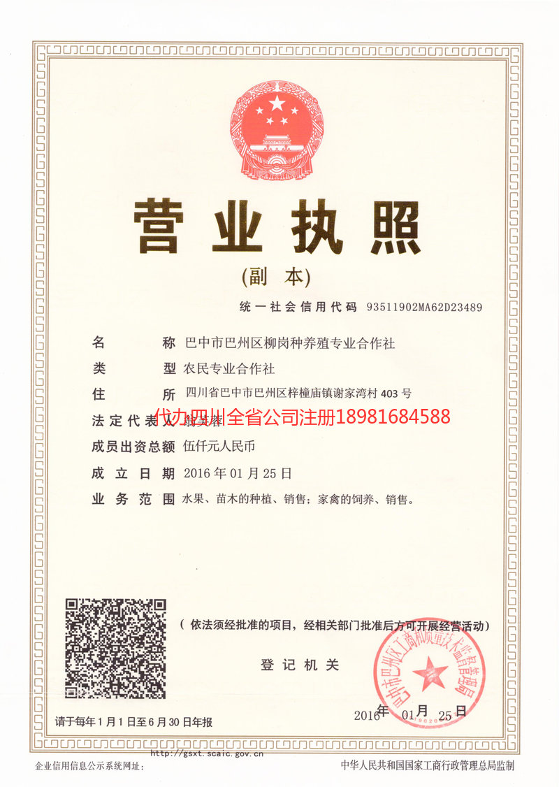 三亚三亚柳岗种养殖专业合作社