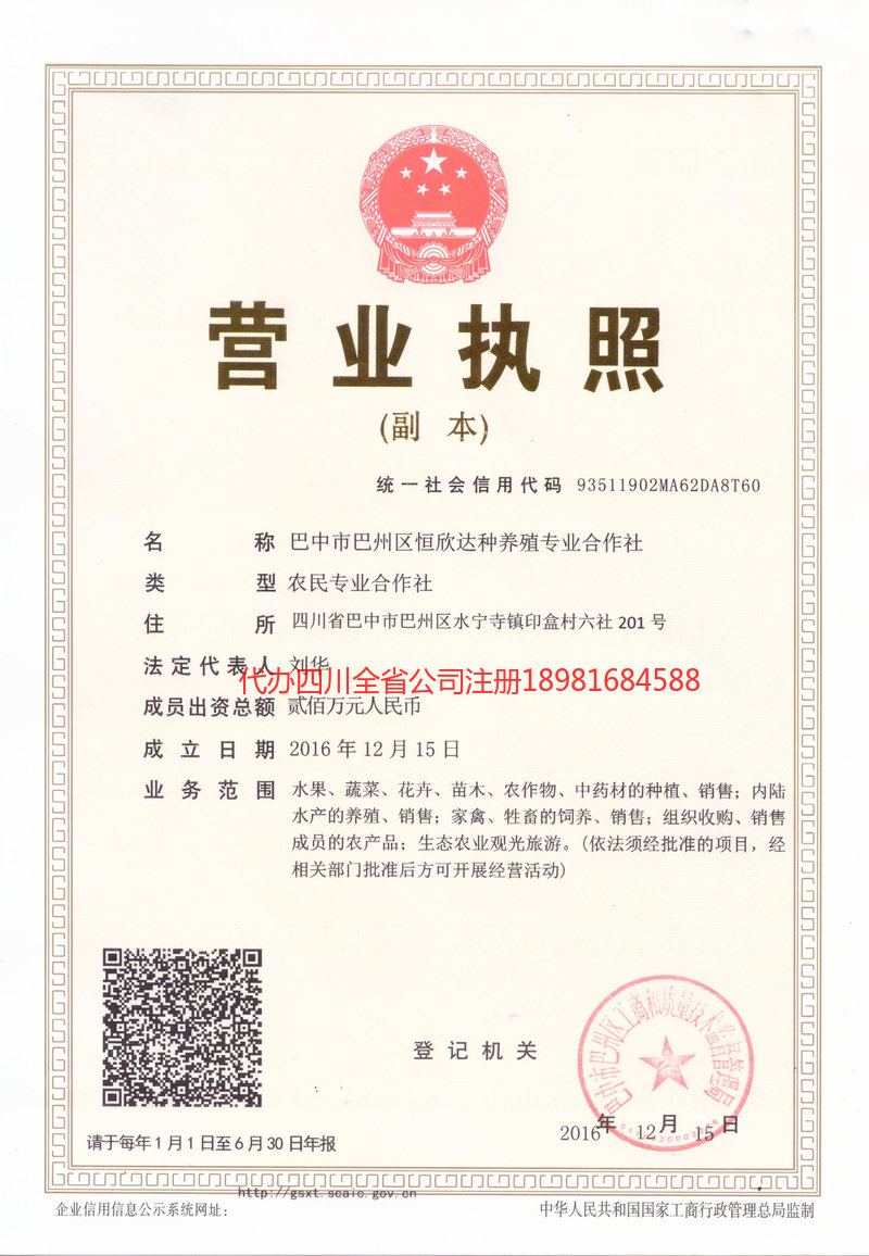 三亚三亚恒欣达种养殖专业合作社