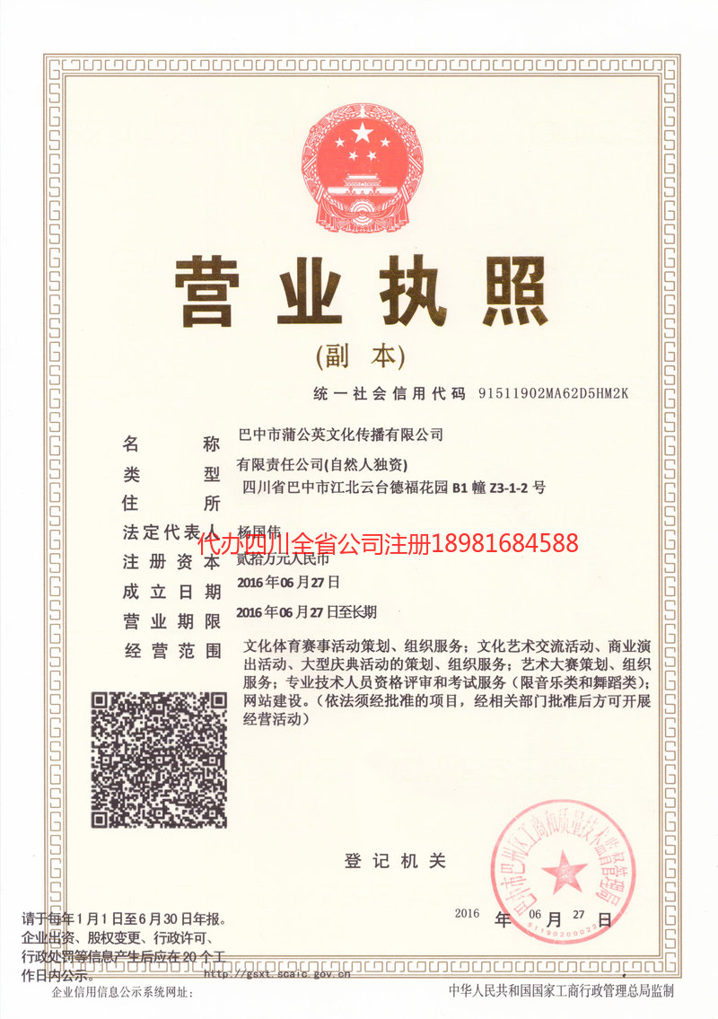 三亚三亚蒲公英文化传播有限公司