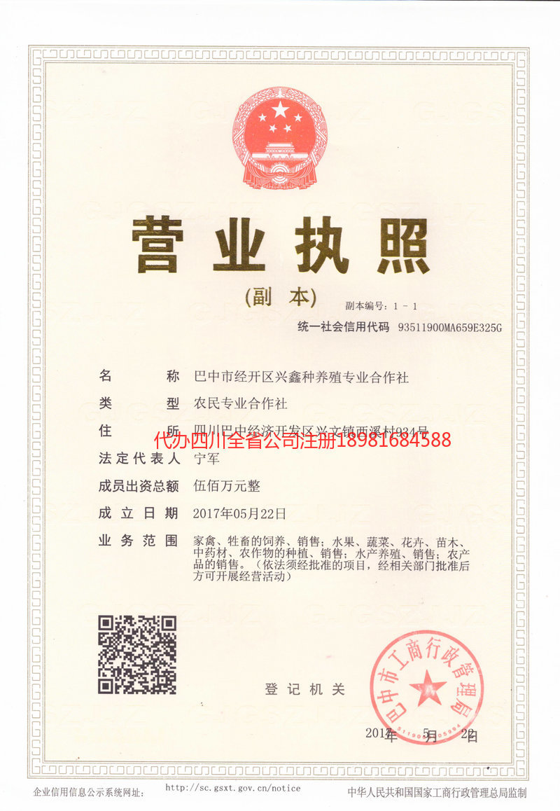 三亚三亚兴鑫种养殖专业合作社