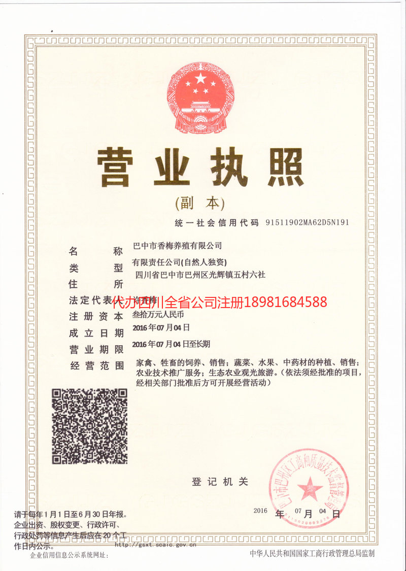 三亚三亚香梅养殖有限公司