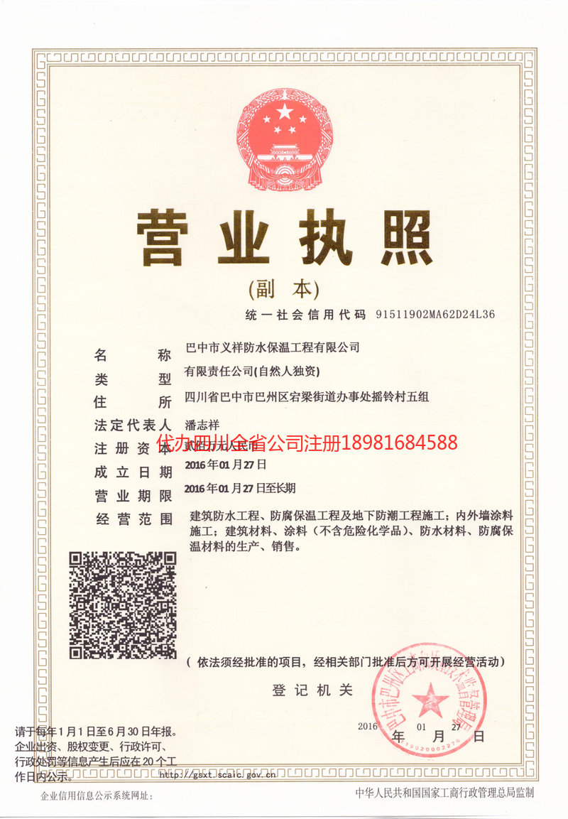 三亚三亚义祥防水保温工程有限公司