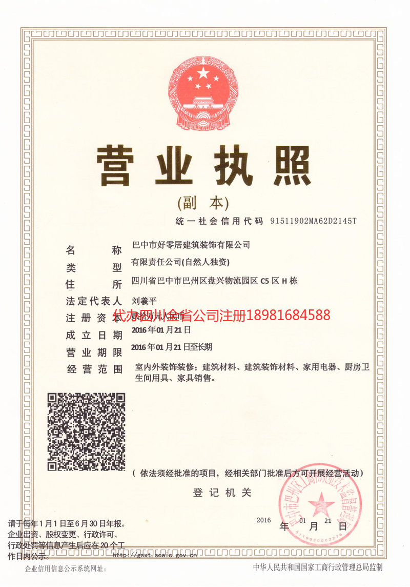 三亚三亚好零居建筑装饰有限公司