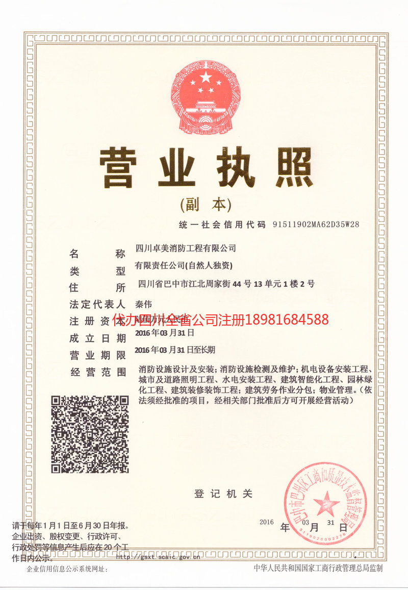 三亚三亚卓美消防工程有限公司