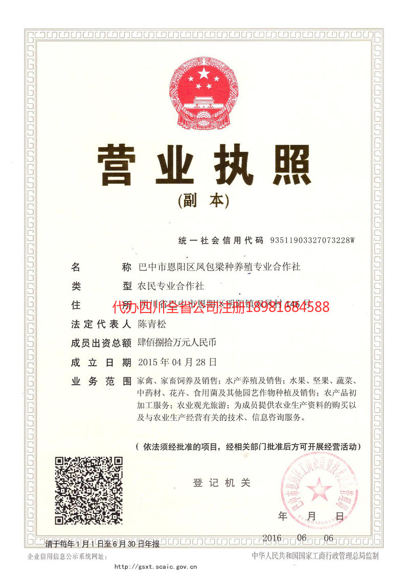 三亚三亚凤包梁种养殖专业合作社