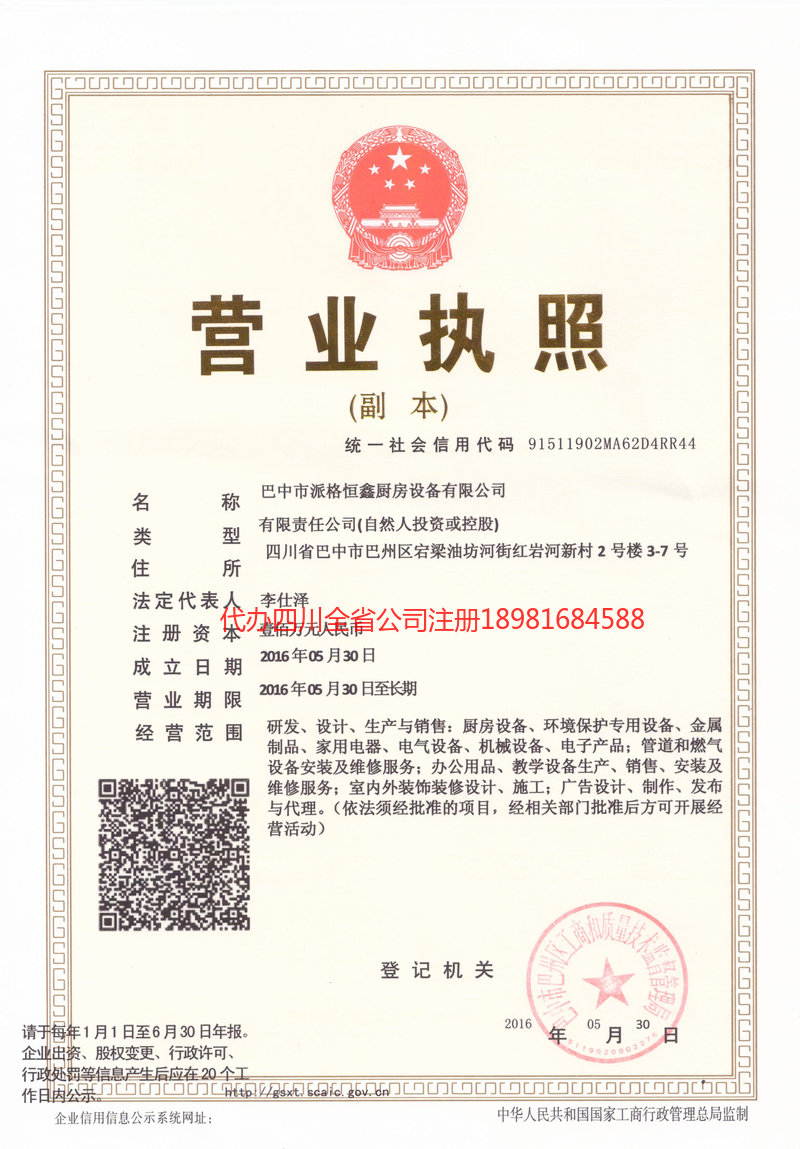 三亚三亚派格恒鑫厨房设备有限公司