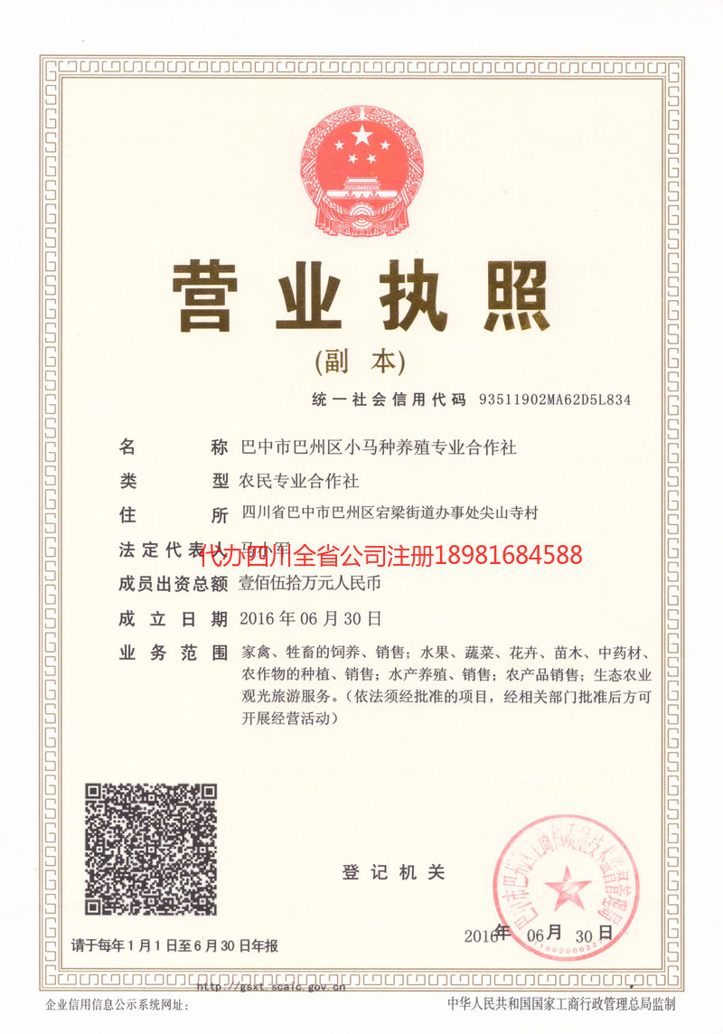 三亚三亚小马种养殖专业合作社